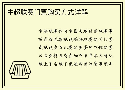 中超联赛门票购买方式详解