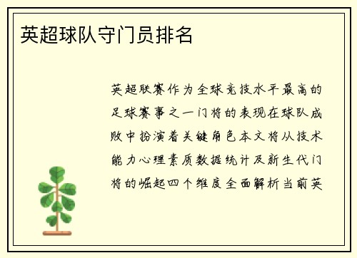 英超球队守门员排名